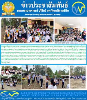 โครงการสร้างสุขให้น้องเนื่องในวันเด็กแห่งชาติ