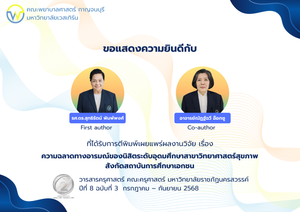 ขอแสดงความยินดีกับคณาจารย์ที่ได้รับการตีพิมพ์เผยแพร่ผลงานวิจัย