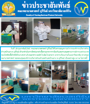 ฉีดพ่นฆ่าเชื้อตามมาตรการป้องกันและควบคุมการแพร่ระบาดโควิด19 28 กุมภาพันธ์ 2565