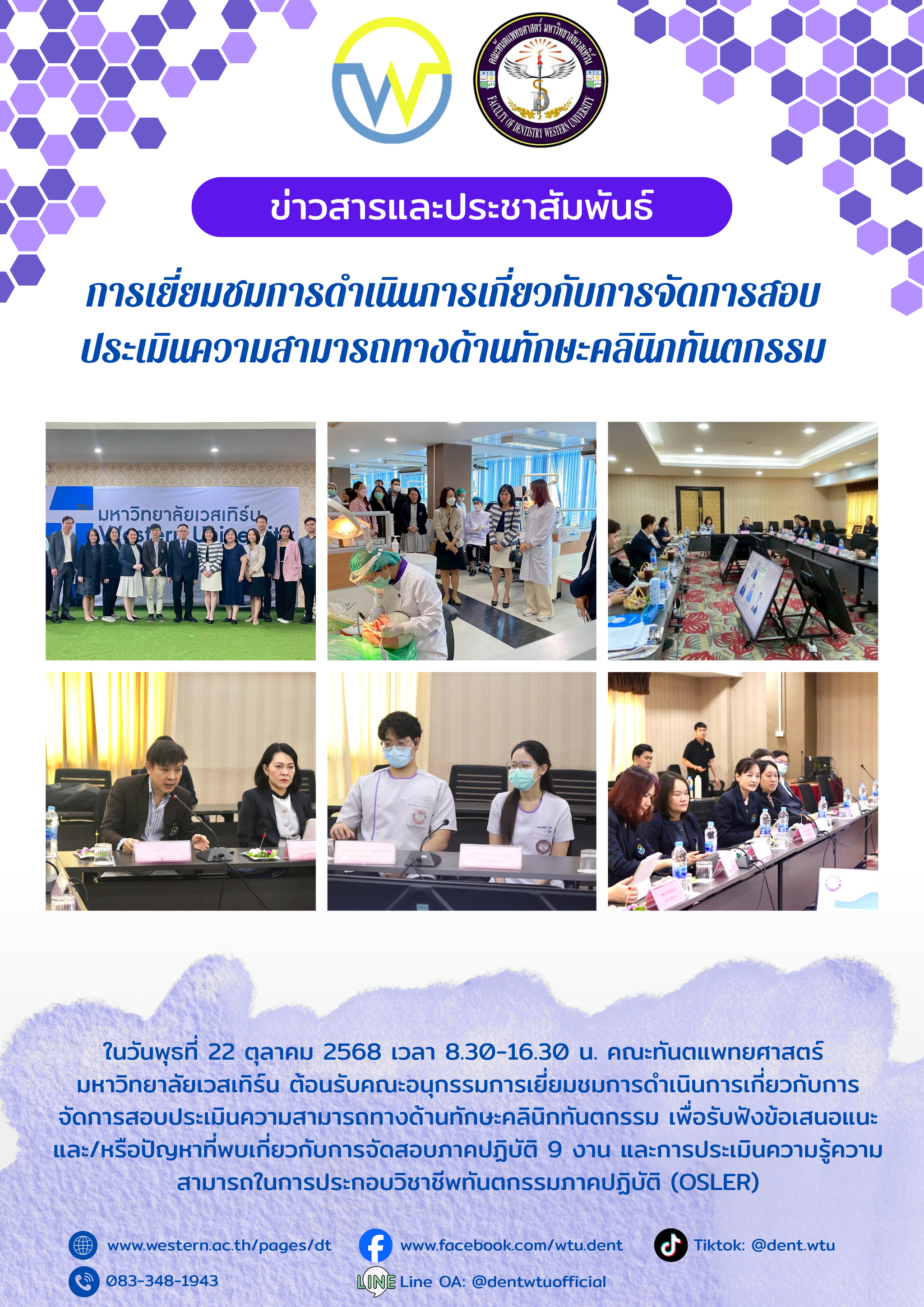 การเยี่ยมชมการดำเนินการเกี่ยวกับการจัดการสอบประเมินความสามารถทางด้านทักษะคลินิกทันตกรรม