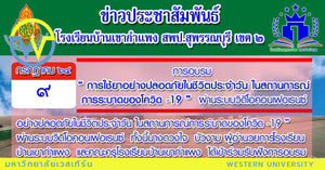 การอบรม "การใช้ยาอย่างปลอดภัยในชีวิตประจำวัน ในสถานการณ์การระบาดของโควิด-19"