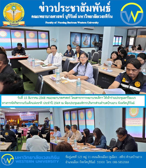 วันที่ 15 ธันวาคม 2568 คณะพยาบาลศาสตร์ โดยสาขาการพยาบาลเด็กฯ ได้เข้าร่วมประชุมหารือแนวทางการจัดกิจกรรมวันเด็กแห่งชาติ ประจำปี 2569 ณ ห้องประชุมองค์การบริหารส่วนตำบลบ้านยาง จังหวัดบุรีรัมย์