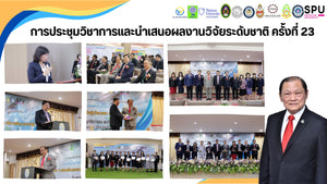 ภาพและกิจกรรมงานประชุมวิชาการและนำเสนอผลงานวิจัยระดับชาติ ครั้งที่ 23
