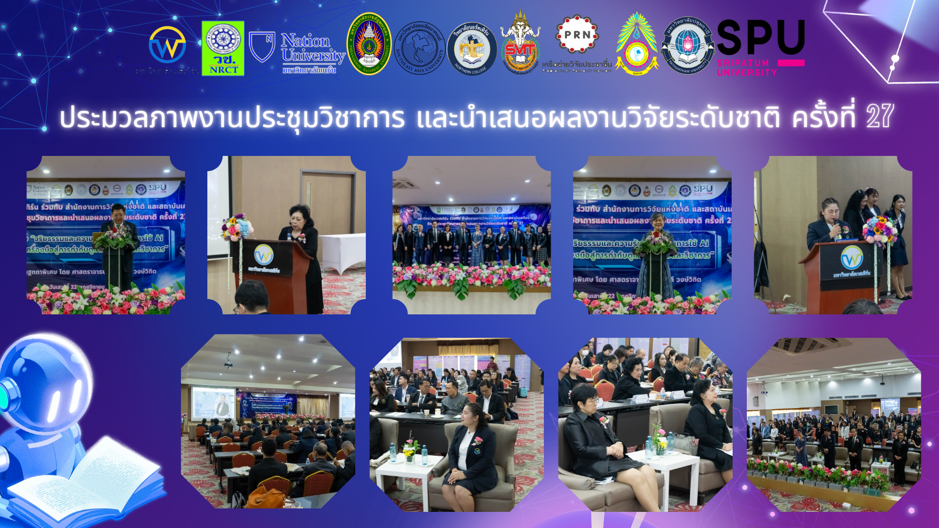 ภาพและกิจกรรมงานประชุมวิชาการและนำเสนอผลงานวิจัยระดับชาติ ครั้งที่ 27