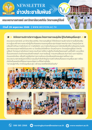 วันศุกร์ที่ 29 พฤษภาคม พ.ศ. 2569 โครงการเยาวชนรุ่นใหม่ รู้ทันภัยพิษบุหรี่และสุรา “เยาวชนรู้เท่าทัน ห่างไกลบุหรี่และสุรา สร้างอนาคตที่สดใสไปด้วยกัน”