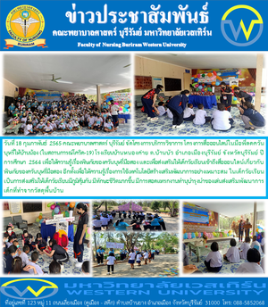 โครงการสื่อออนไลน์ในมือพี่ลดควันบุหรี่ในบ้านน้อง(ในสถานการณ์โควิด19)