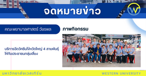 บริการฉีดวัคซีนไข้หวัดใหญ่ 4 สายพันธุ์ ให้กับประชาชนกลุ่มเสี่ยง