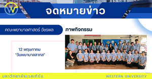 12 พฤษภาคม "วันพยาบาลสากล"