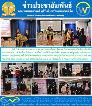 การนำเสนอผลงานวิจัย ในรายวิชาวิจัยทางการพยาบาล