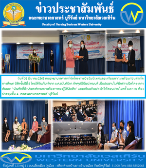 โครงการปัจฉิมนิเทศและเตรียมความพร้อมก่อนสำเร็จการศึกษา