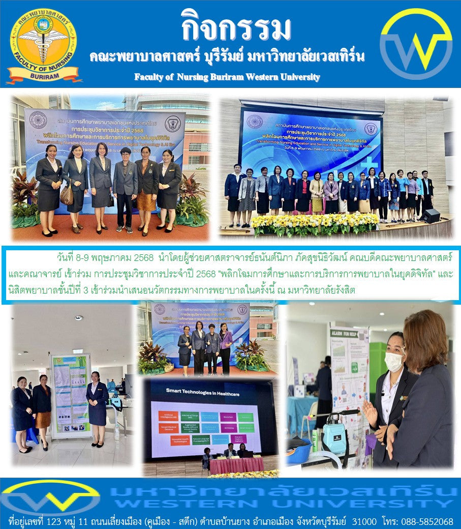 วันที่ 8-9 พฤษภาคม 2568 คณะพยาบาลศาสตร์และนิสิตพยาบาลชั้นปีที่ 3 เข้าร่วมนำเสนอนวัตกรรมทางการพยาบาลในครั้งนี้ ณ มหาวิทยาลัยรังสิต