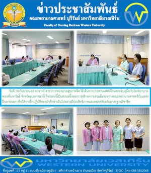 วันที่ 19 กันยายน 68 อาจารย์ สาขาการพยาบาลสุขภาพจิต ได้เดินทางประสานแหล่งฝึกและมอบคู่มือกับโรงพยาบาลพระศรีมหาโพธิ์ จังหวัดอุบลราชธานี