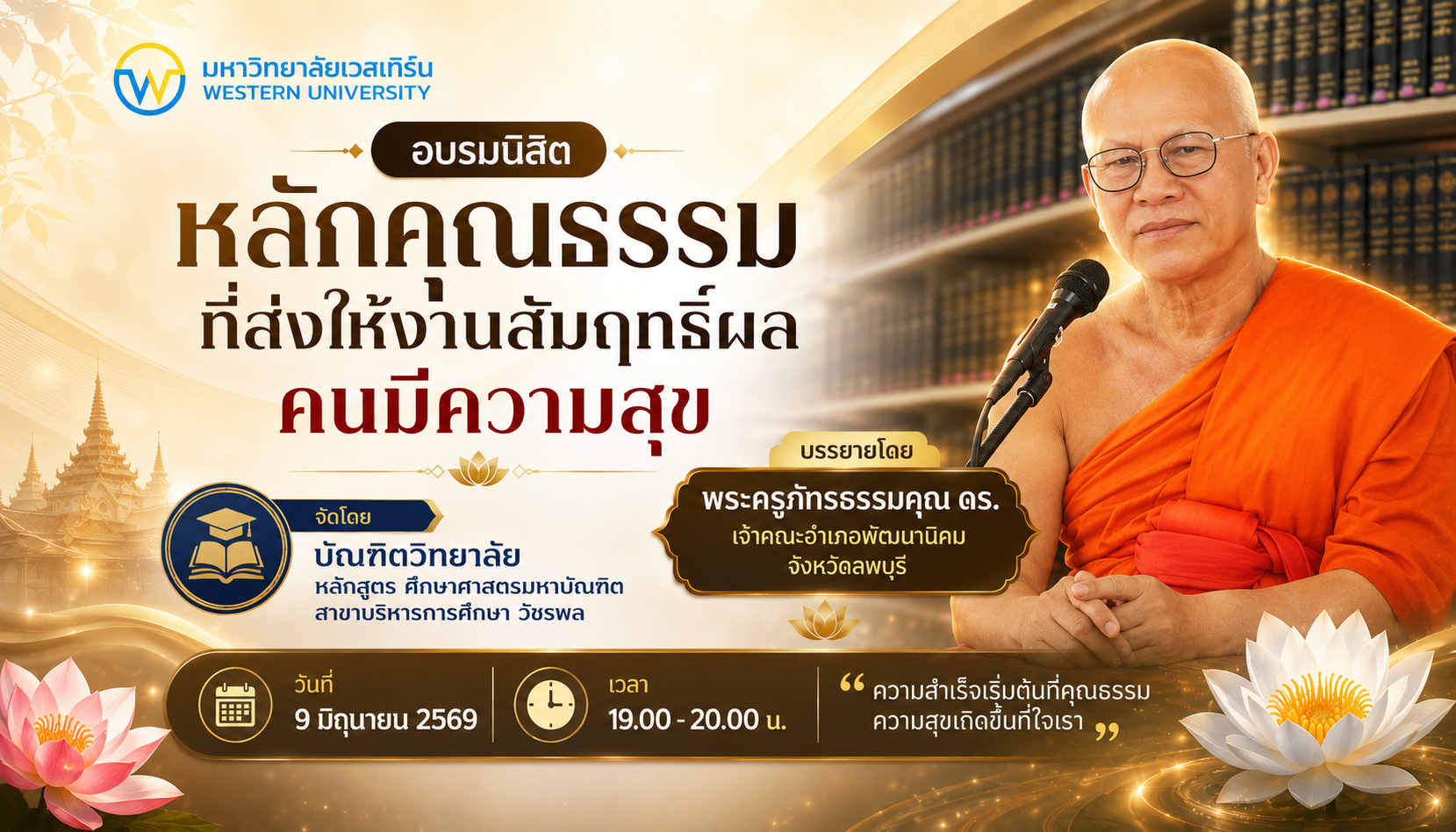 โครงการอบรมนิสิต ในหัวข้อ