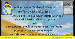 สัมมนาวิชาการ ครั้งที่ 2/2564