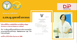 ขอแสดงความยินดีกับอาจารย์คณะสัตวแพทยศาสตร์ในโอกาสที่ได้รับการจดลิขสิทธิ์ต่อกรมทรัพย์สินทางปัญญา