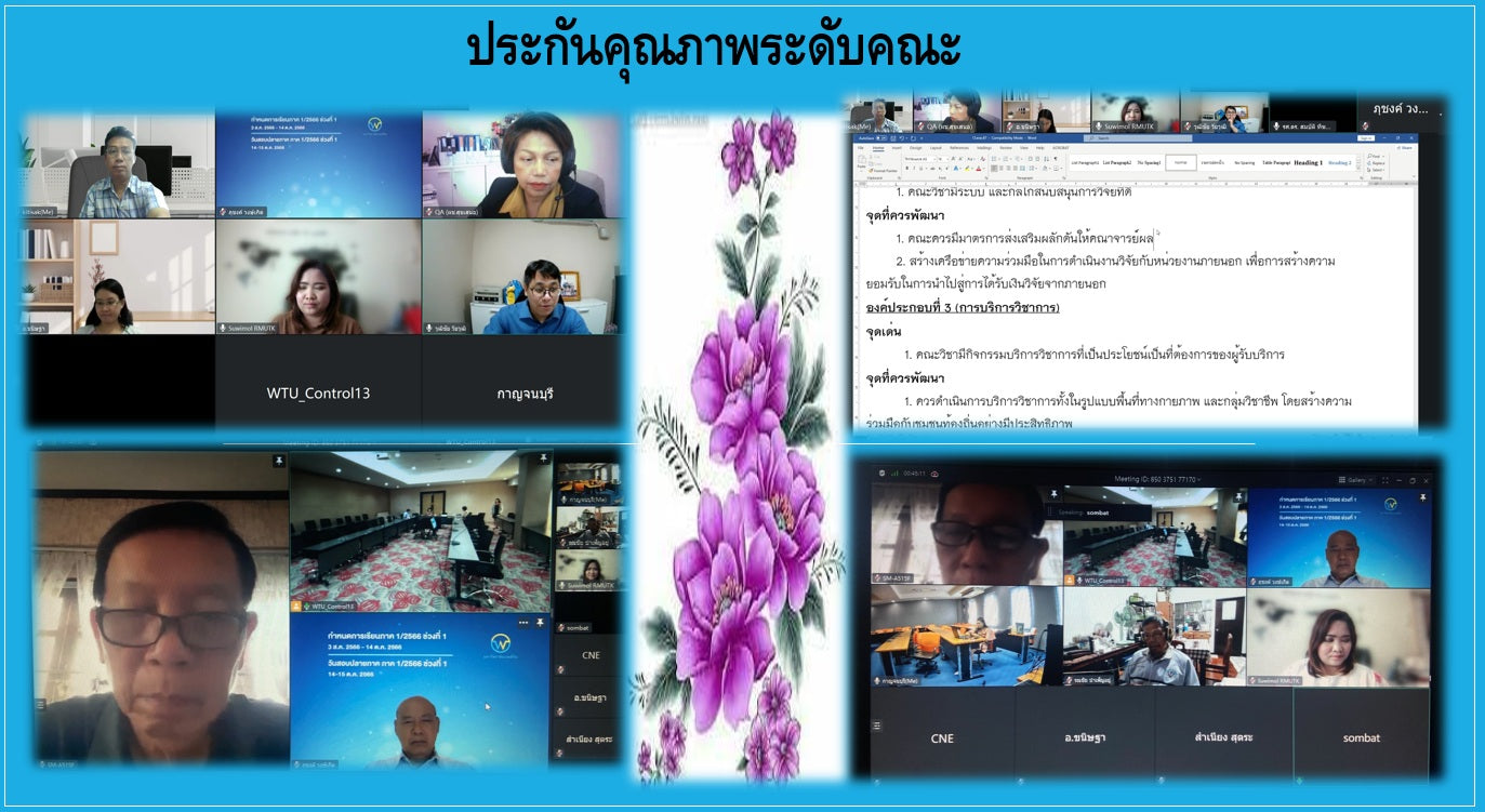 ประกันคุณภาพระดับคณะ