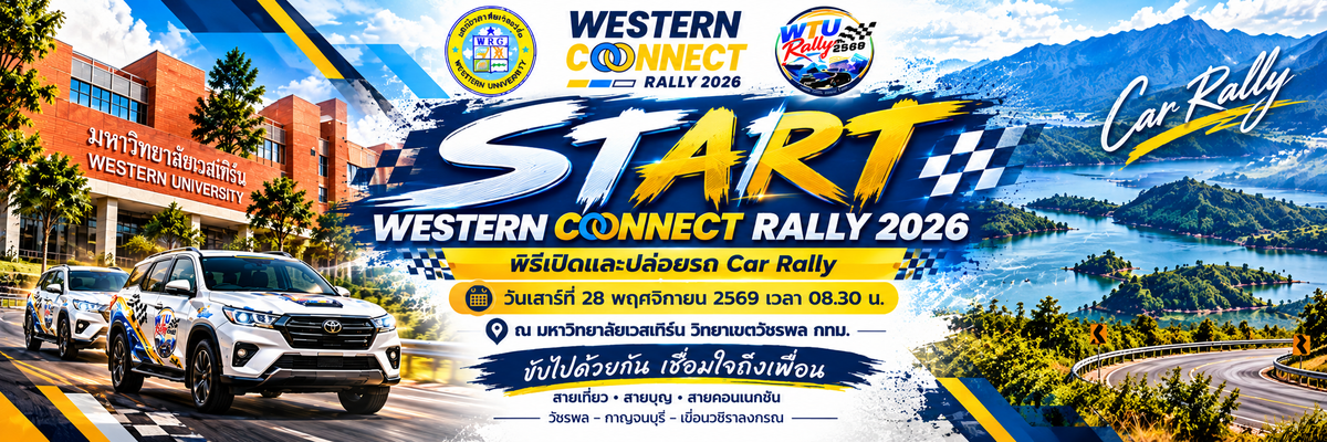 WESTERN CONNECT RALLY 2026 สัมมนาและแลกเปลี่ยนความคิดเห็น ขับไปด้วยกัน เชื่อมใจถึงเพื่อน