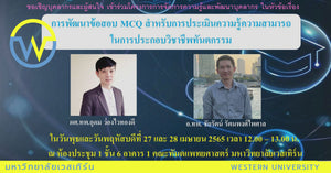 สัมมนาวิชาการ ครั้งที่ 4/2564