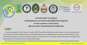 ผู้วิจัย อ.ทพญ.ณิชชารีย์ รักษ์พิชิตเจริญ