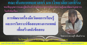 สัมมนาวิชาการ ครั้งที่ 5/2565