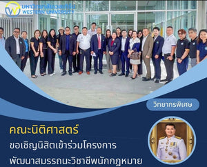 เชิญนิสิตเข้าร่วมโครงพัฒนาสมรรถนะวิชาชีพนักกฏหมาย