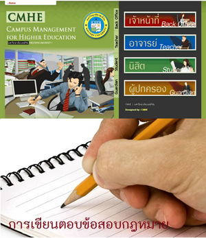 โครงการอบรมการเข้าใช้ระบบสารสนเทศและการเขียนตอบข้อสอบกฎหมาย