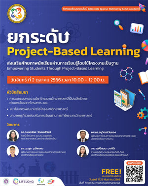 เรียนเชิญคณาจารย์เข้าร่วมการอบรม "ยกระดับ Project-Based Learning” ส่งเสริมศักยภาพนักเรียนผ่านการเรียนรู้โดยใช้โครงงานเป็นฐาน (Empowering Students Through Project-Based Learning) ในวันจันทร์ ที่ 2 ตุลาคม 2566 เวลา 10.00-12.00 น. ผ่าน Zoom Webina
