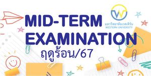 ตารางเรียนภาคฤดูร้อน/67