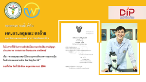 ขอแสงความยินดีกับ ผู้ช่วยศาสตราจารย์ ดร.กฤษณะ ตาอ้าย เนื่องในโอกาสที่ได้รับการจดลิขสิทธิ์ต่อกรมทรัพย์สินทางปัญญา ประเภทงาน วรรณกรรม ลักษณะงาน งานนิพนธ์