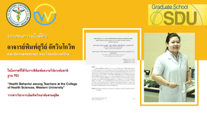 ขอแสงความยินดีกับอาจารย์พิมสุรีย์ อัศวินโกวิท เนื่องในโอกาสบทความวิจัยได้รับการตีพิมพ์ในฐานข้อมูล TCI 2