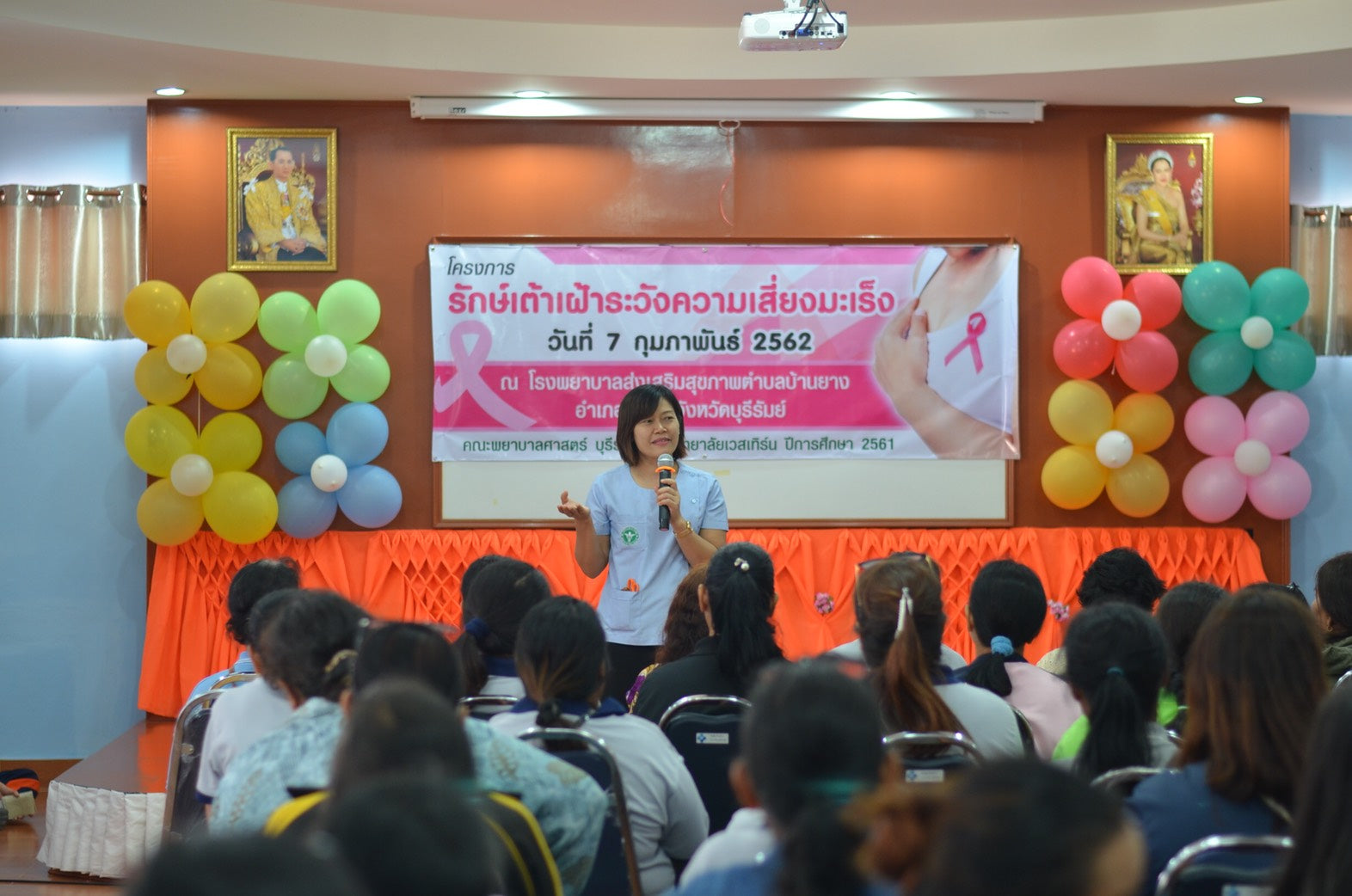 โครงการ “รักษ์เต้า เฝ้าระวังมะเร็งเต้านม”