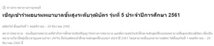 เชิญเข้าร่วมอบรมพยาบาลขั้นสูงระดับวุฒิบัตร รุ่นที่ 5 ประจำปีการศึกษา 2561