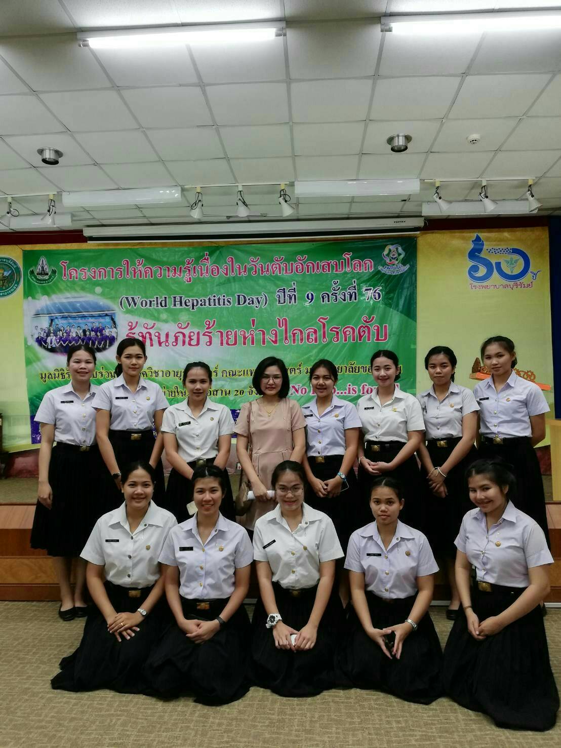 อบรมวิชาการวันตับโลก ปีที่ 9 ครั้งที่ 76