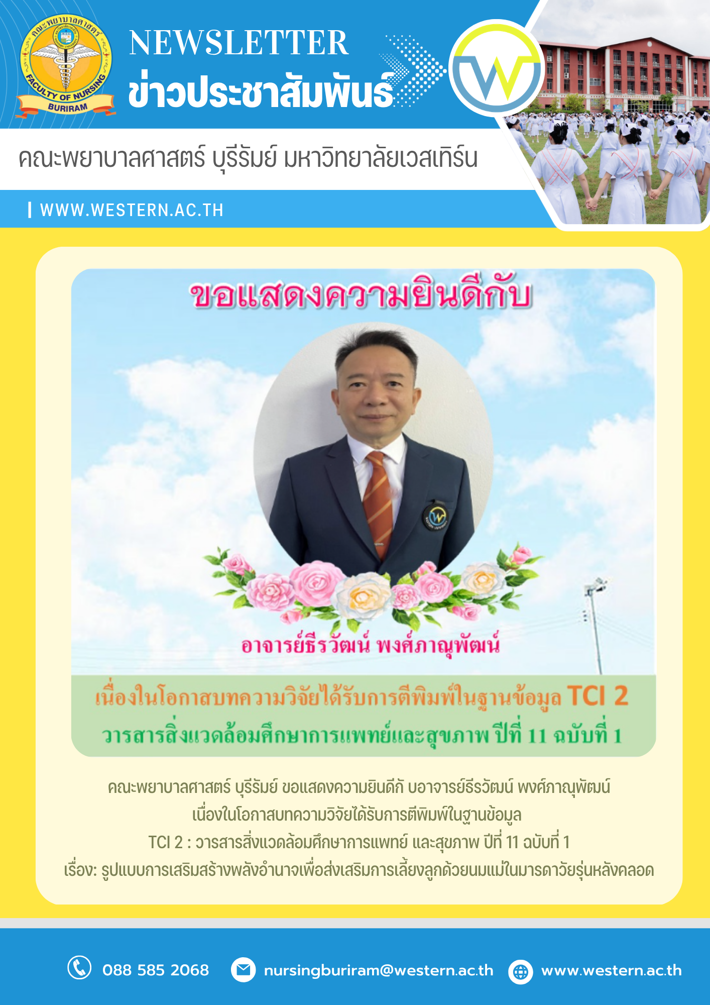คณะพยาบาลศาสตร์ บุรีรัมย์ ขอแสดงความยินดีกับอาจารย์ธีรวัฒน์ พงศ์ภาณุพัฒน์