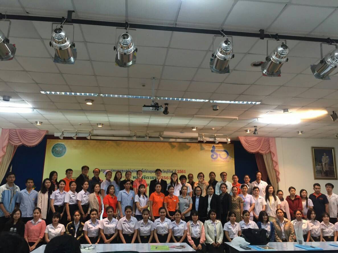 ประชุมวิชาการโครงการอบรมความรู้การดูแลผู้ป่วยจิตเวชเรื้อรังจังหวัดบุรีรัมย์