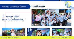 กิจกรรมวันเด็กแห่งชาติ