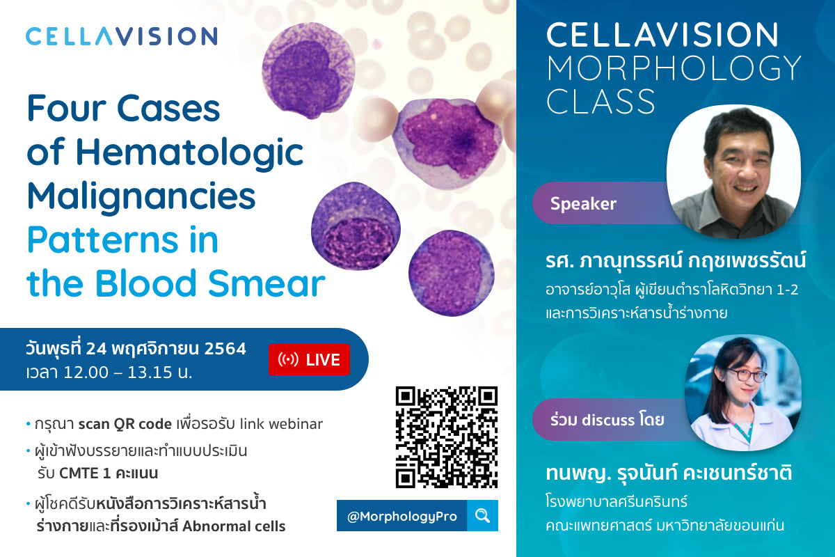 ขอเชิญเข้าร่วมฟังการบรรยาย Four Cases of Hematologic Malignancies. Patterns in the Blood Smear.  Speaker: รศ. ภาณุทรรศน์ กฤชเพชรรัตน์