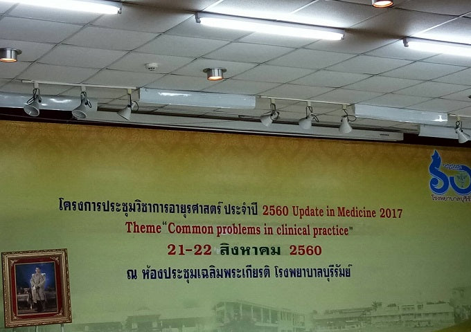 ประชุมวิชาการสิงหาคม2560