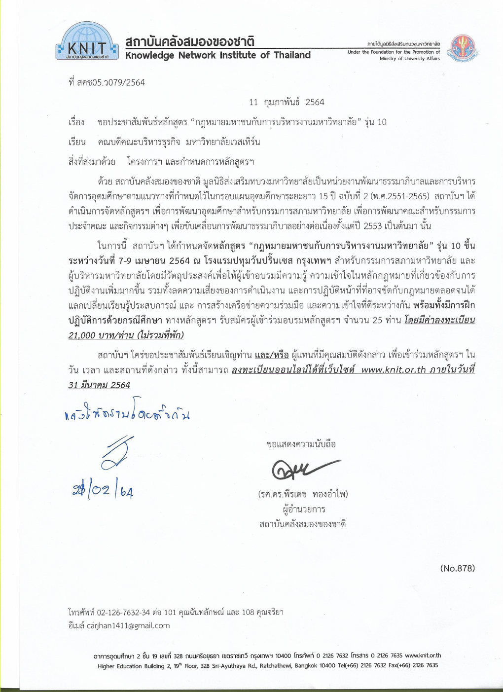 คณะบริหารธุรกิจและรัฐประศาสนศาสตร์ - ข่าวสาร -  
ประชาสัมพันธ์หลักสูตร 