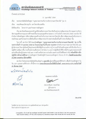 คณะบริหารธุรกิจและรัฐประศาสนศาสตร์ - ข่าวสาร -  
ประชาสัมพันธ์หลักสูตร "กฎหมายมหาชนกับการบริหารงานมหาวิทยาลัย" รุ่น10