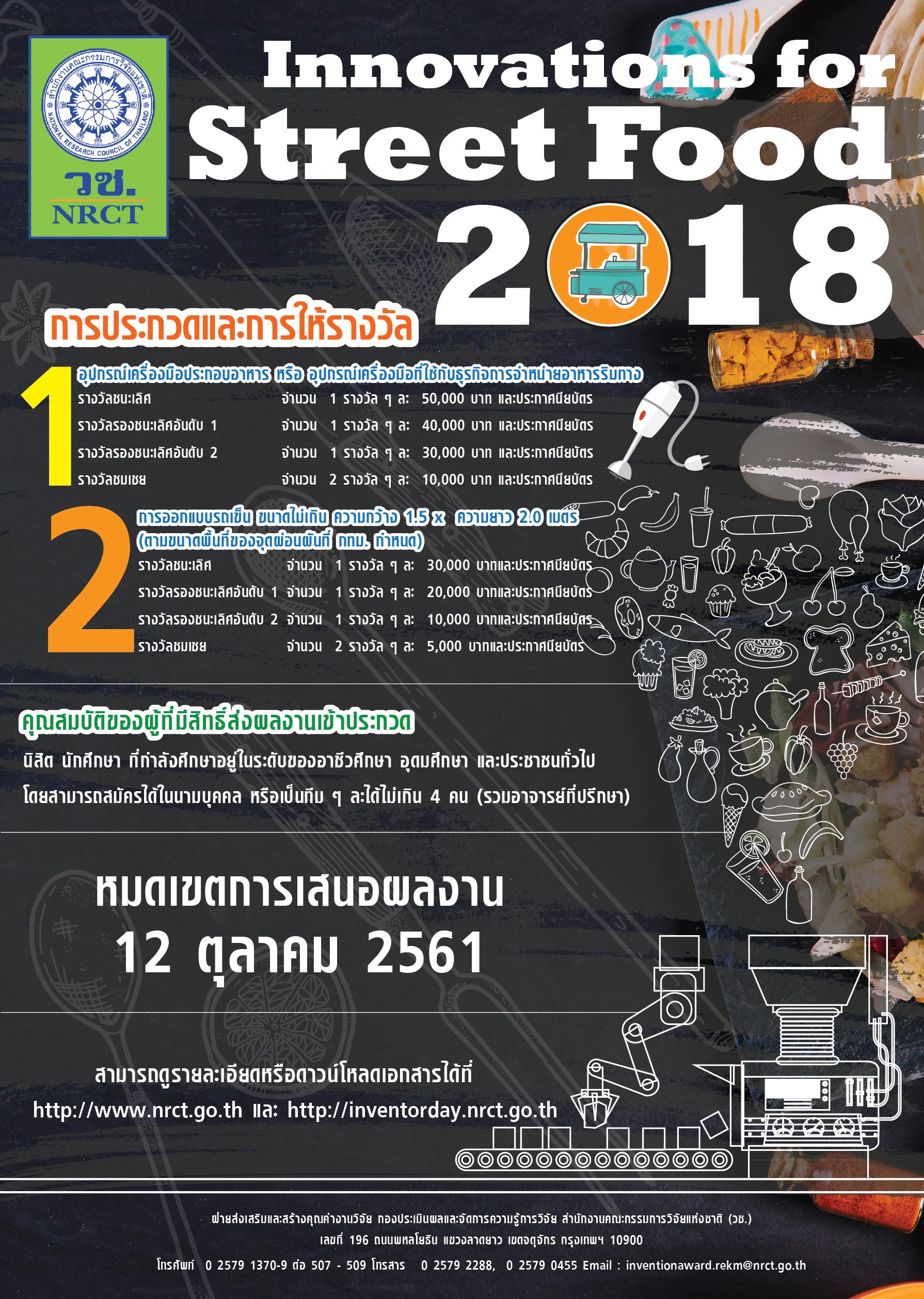 คณะบริหารธุรกิจและรัฐประศาสนศาสตร์ - ข่าวสาร -
การสมัครเข้าร่วมโครงการ Innovations For Street Food