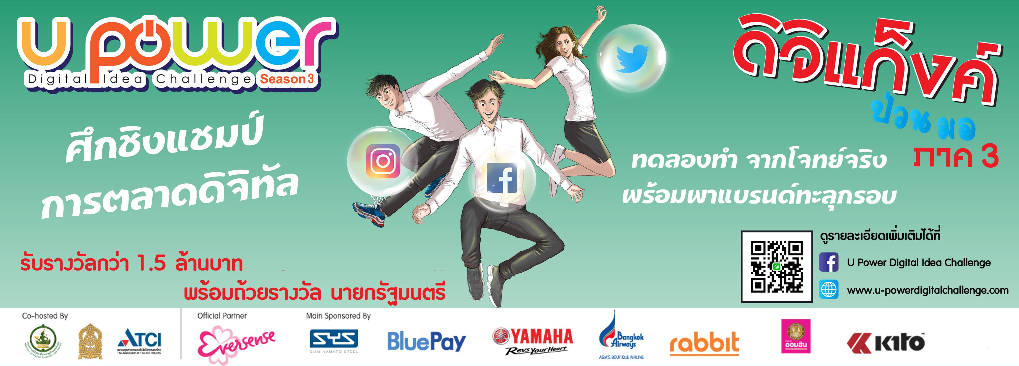 คณะบริหารธุรกิจและรัฐประศาสนศาสตร์ - ข่าวสาร -
เข้าร่วมโครงการ U Power Digital Idea Challenge Season 3