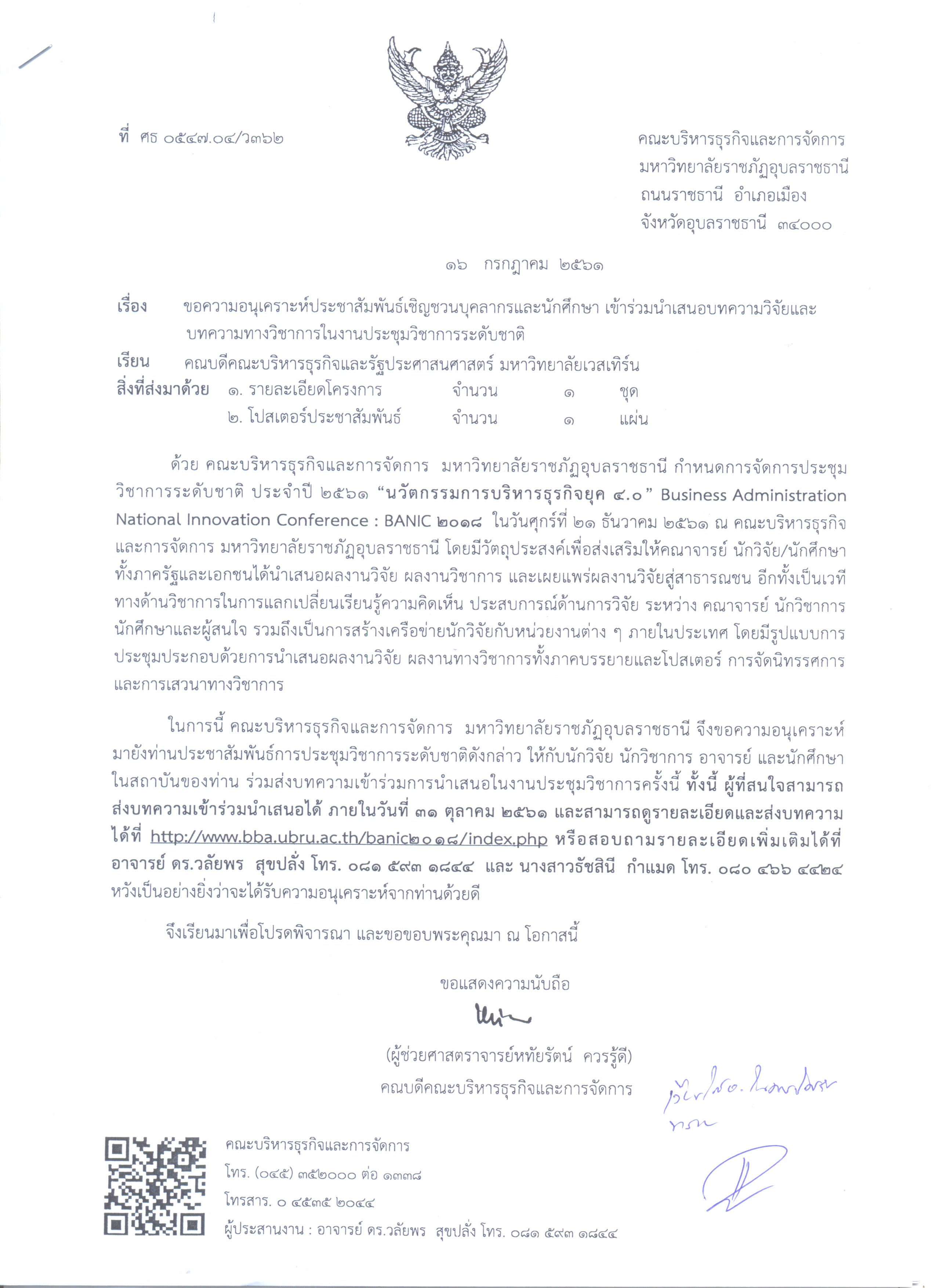 คณะบริหารธุรกิจและรัฐประศาสนศาสตร์ - ข่าวสาร -  
นวัตกรรมการบริการธุรกิจยุค 4.0