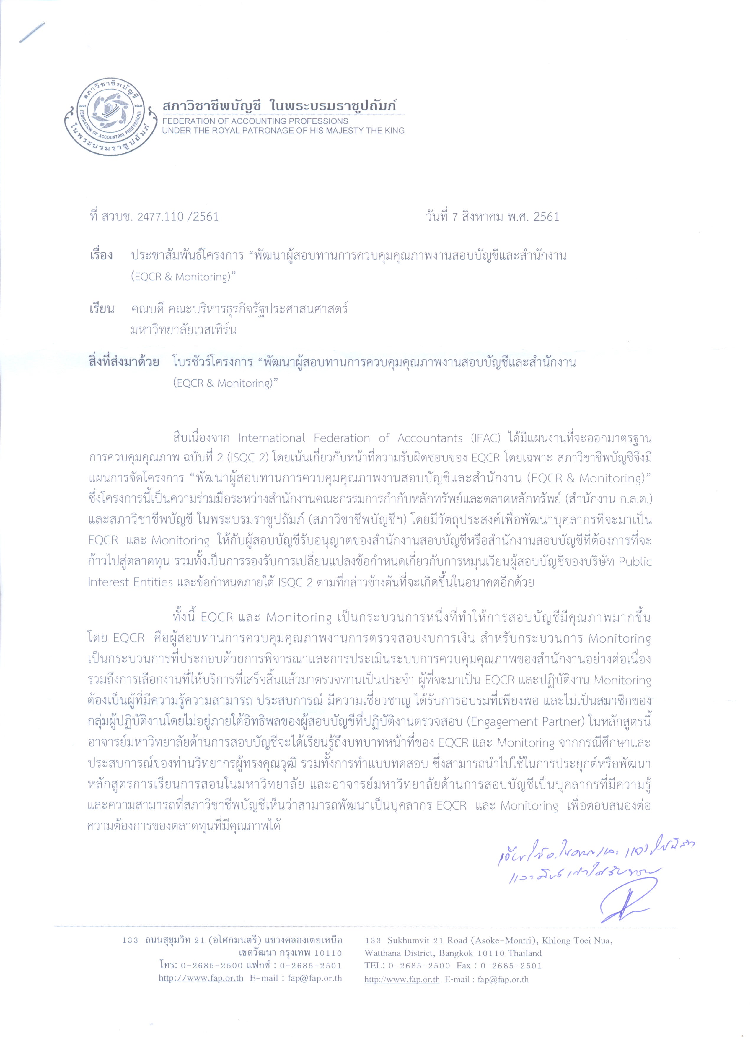 คณะบริหารธุรกิจและรัฐประศาสนศาสตร์ - ข่าวสาร - 
โครงการ 