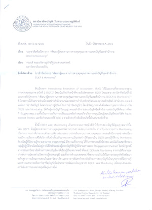 คณะบริหารธุรกิจและรัฐประศาสนศาสตร์ - ข่าวสาร - 
โครงการ "พัฒนาผู้สอบทานการควบคุมคุณภาพงานสอบบัญชี (EQCR) และ ผู้สอบทานการควบคุมคุณภาพของสำนักงานสอบบัญชี (Monitoring) ในตลาดทุน"