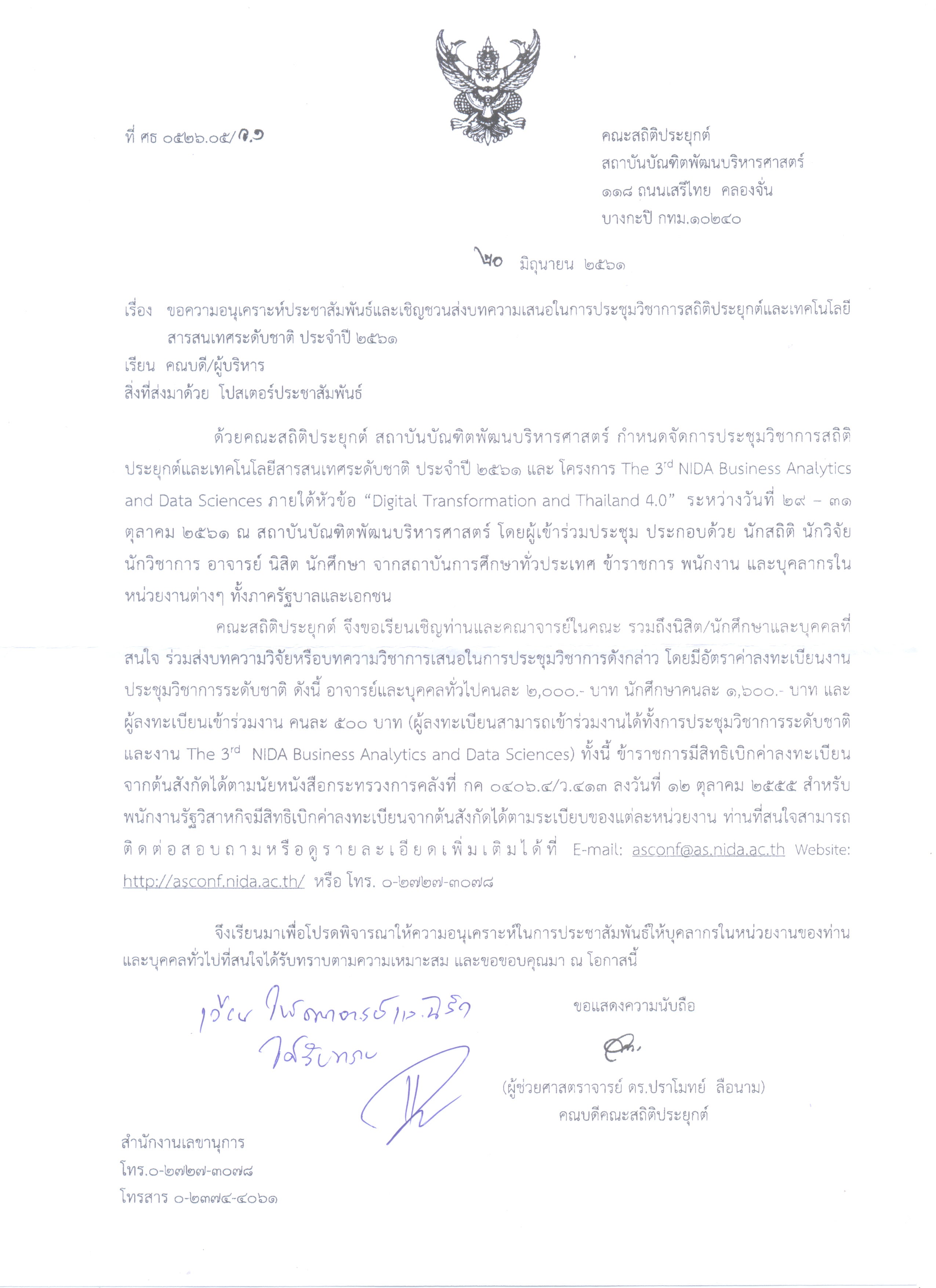 คณะบริหารธุรกิจและรัฐประศาสนศาสตร์ - ข่าวสาร -  
เชิญชวนเข้ารวมกิจกรรม โครงการ The 3rd NIDA Business Analytics and Data Sciences (BADS)