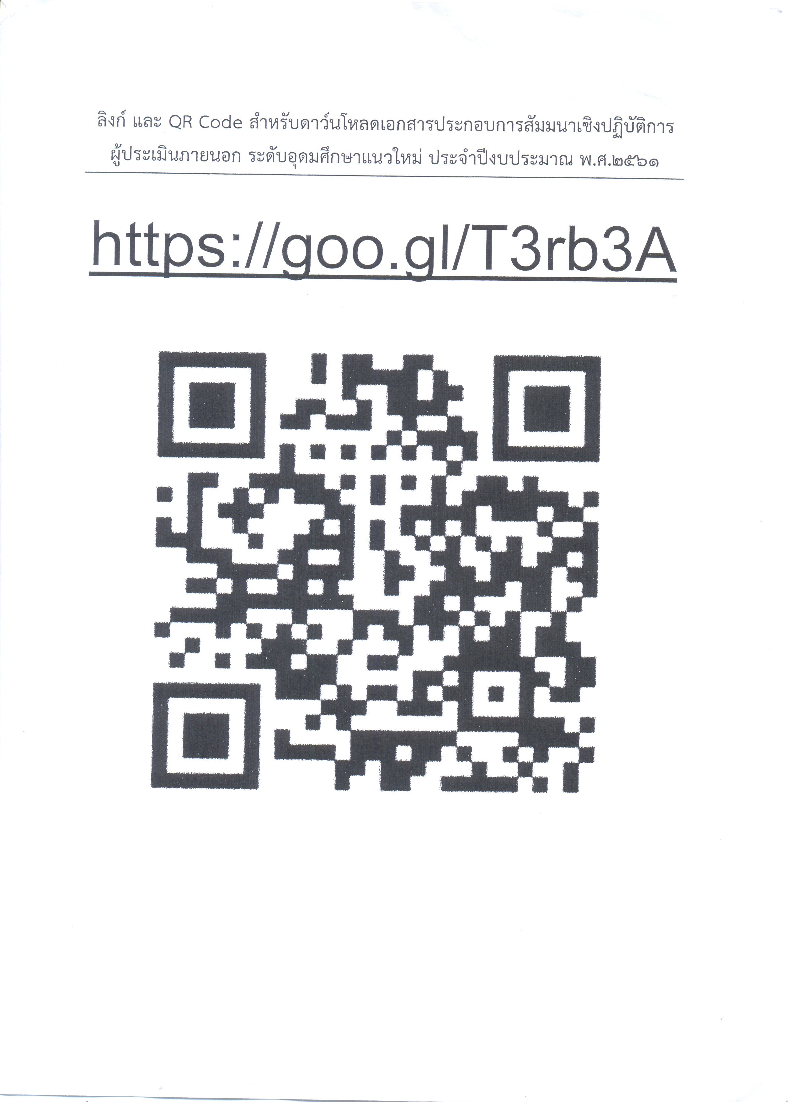 คณะบริหารธุรกิจและรัฐประศาสนศาสตร์ - ข่าวสาร -  
การสัมมนาเชิงปฏิบัติการผู้ประเมินภายนอกระดับอุดมศึกษาแนวใหม่ รุ่นที่ 1