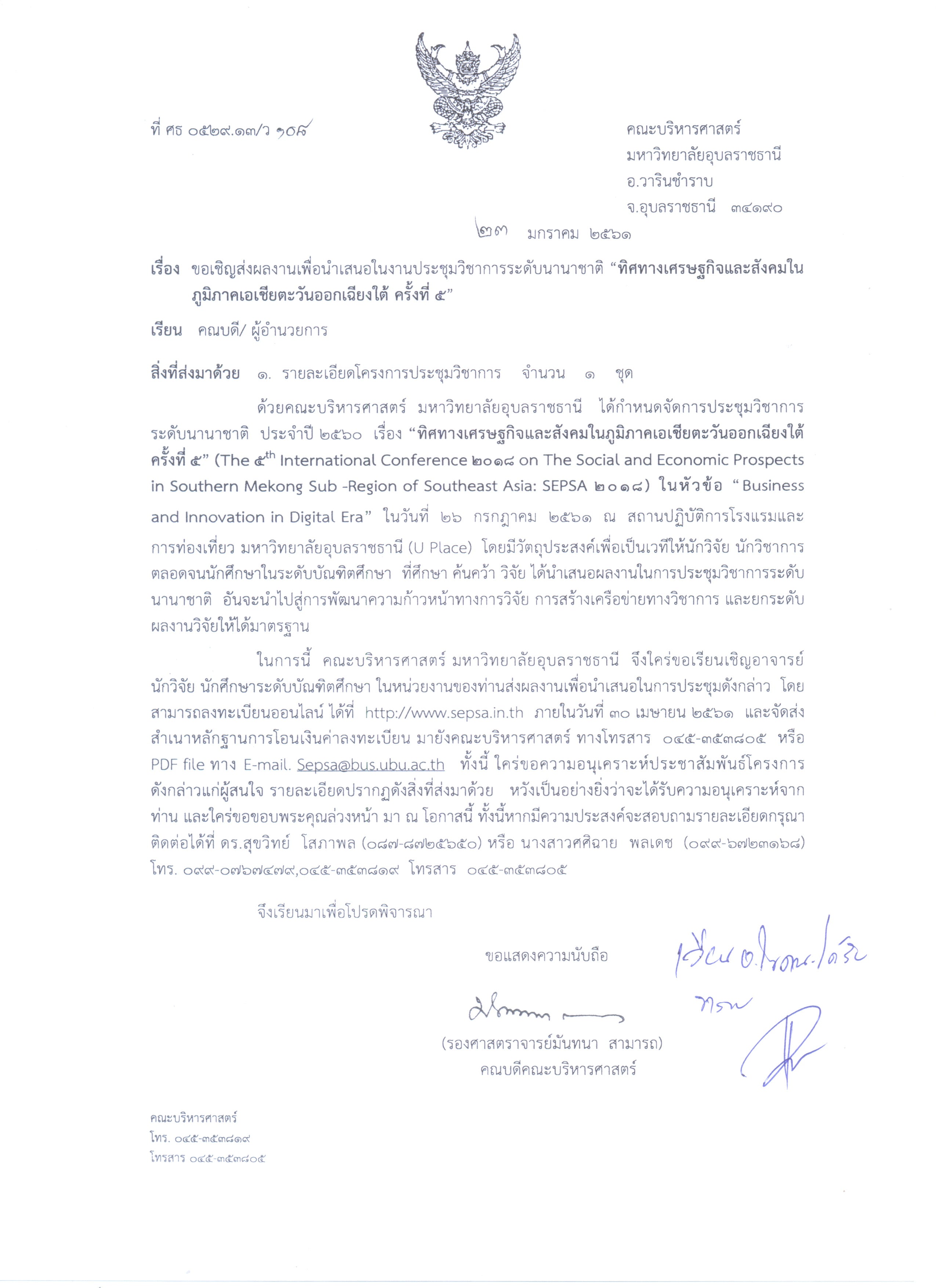 คณะบริหารธุรกิจและรัฐประศาสนศาสตร์ - ข่าวสาร -   
ประชุมวิชาการระดับนานาชาติ