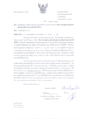 คณะบริหารธุรกิจและรัฐประศาสนศาสตร์ - ข่าวสาร -   
ประชุมวิชาการระดับนานาชาติ"ทิศทางเศรษฐกิจและสังคมในภูมิภาคเอเซียตะวันออกเฉียงใต้ ครั้งที่ ๕"