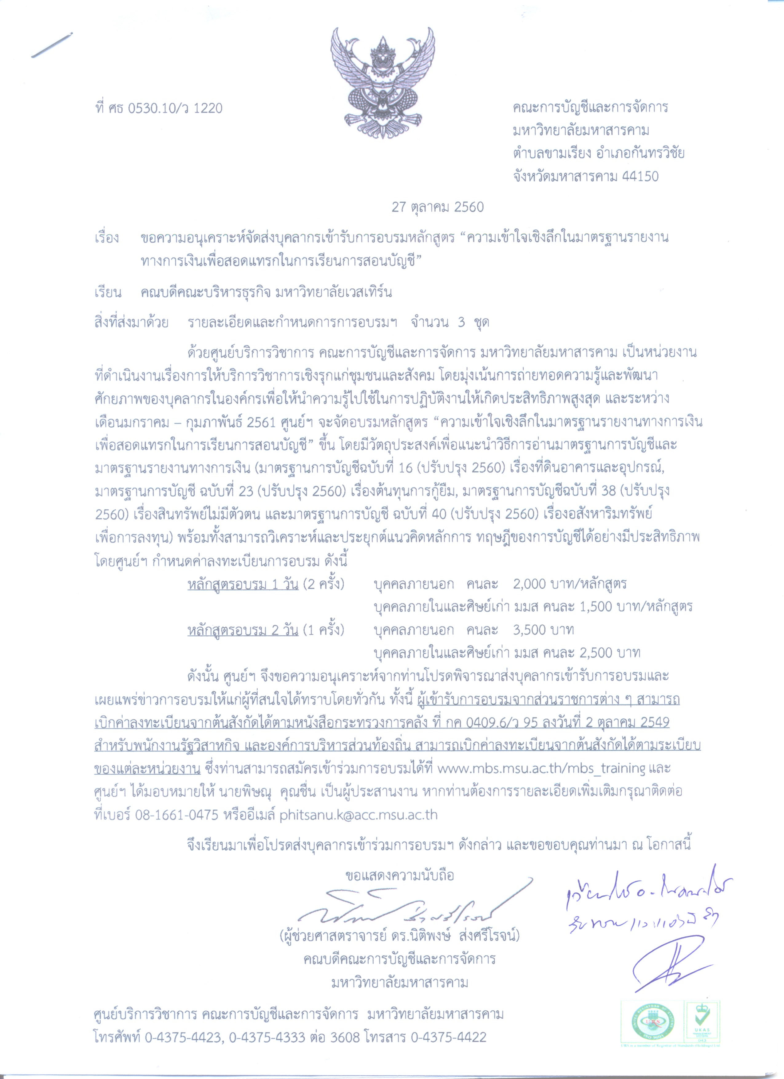 คณะบริหารธุรกิจและรัฐประศาสนศาสตร์ - ข่าวสาร -
โครงการบริการวิชาการเพื่อชุมชน